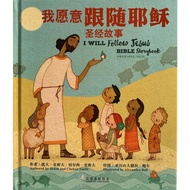 Simplified Chinese-English < I Will Follow Jesus > Bible Story I Will Follow Jesus Bible Story