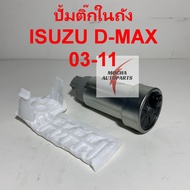 ปั้มติ๊กในถัง ยี่ห้อ ISUZU รุ่น D-max 03-11 4JJ รหัส 8-97945260-0
