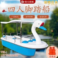 四人腳踏船公園遊船水上遊樂船風景區遊覽觀光船電動兒童腳蹬遊玩船