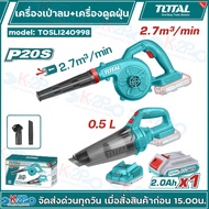 TOTAL ชุดเครื่องเป่าลม+เครื่องดูดฝุ่น ไร้สาย 20 โวลท์ Combo Set #87 รุ่น TOSLI240998