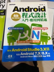 Android 程式設計入門應用到精通修訂第四版