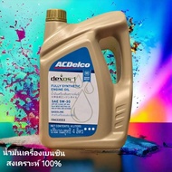 CDelco น้ำมันเครื่อง Dexos1 สังเคราะห์แท้ 5W-30 API SN 4 ลิตร