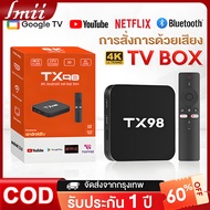 กล่องทีวี 4K Android box TV BOX Bluetooth&Wifi TX98 Pro การควบคุมระยะไกลด้วยเสียง Youtube/Netfix/Goo