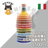 100% 初榨特級橄欖油 彩虹陶罐濃郁果香 500ml 冷壓橄欖油 EVOO 高品質橄欖油 廚房必備 食用橄欖油 健康油