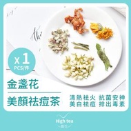 High tea養生 - 金盞花美顏祛痘茶 (1包*5g)