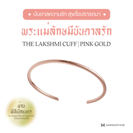 กำไลข้อมือพระแม่ลักษมีสลักยันต์ - The Lakshmi Cuff Pink Gold HARMENSTONE