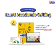 คอร์สเรียน IELTS Writing ติวเจาะพาร์ท สอนเขียนยังไงให้คะแนนปัง! by KruJeab OpenDurian INTR