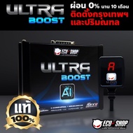 (ผ่อน0%10เดือน) ULTRA BOOST กล่องจูนสำหรับเครื่องยนต์ ดีเซลคอมมอนเรล แบบเรียลไทม์ รุ่นใหม่จาก ECU=SH