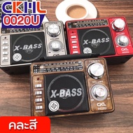วิทยุ ยี่ห้อ CKML-0012U วิทยุคลาสสิค X-BASS เสียงดังฟังชัด 3ระบบ AF/FM/SW 3BAND world radio MP3 Musi