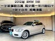 2012年 BMW 寶馬 116i