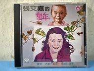 🎵 張艾嘉《 張艾嘉的童年 (童年 · 光陰的故事) 》新加坡版CD ｛ 見圖 ｝