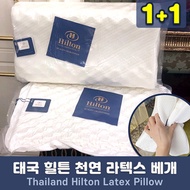 1+1 Thailand Hilton Natural Latex Pillow Children Latex Pillow Rubber Pillow Neck Protective Pillow
