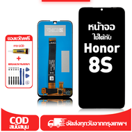 ใช้ได้กับ หน้าจอ LCD Honor 8S เข้ากันได้กับรุ่นหน้าจอ honor 8s/KSE-LX9 อุปกรณ์เสริมหน้าจอคุณภาพสูง ม