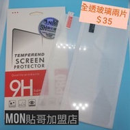 包郵＿兩片裝 三星 全透玻璃mon貼 A51 A70 A71 5G 4G tempered glass screen protector