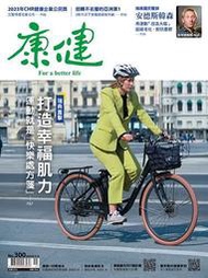 康健雜誌 11 月號/2023 第300期：瑞典直擊  打造幸福肌力[9折] TAAZE讀冊生活