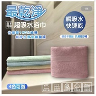 Most Clean Bath Towel 60076 [Sockhouse]