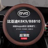 Biadi Bus K7/K9/K8/T5/T8 New T10 Neng T25 Yuan T31 Pure Electric Q3Q1 Steering Wheel Grip Cover