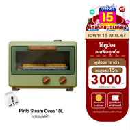 [ราคาพิเศษ 1990 บ.] ฟรี !! แถมปลั๊ก Pinlo Steam Oven 10L เตาอบไฟฟ้า เตาอบไอน้ำ เตาอบขนม 10 ลิตร กระจายความร้อน 800W -7D