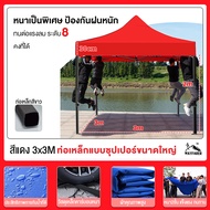 รับประกัน 10 ปี เต็นท์แผงลอย เต็นท์พับได้ เต็นท์ขายของ 3x3M 2x3M Folding tent กันสาดกลางแจ้ง กันแดด 