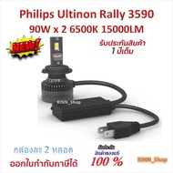 Philips หลอดไฟหน้ารถยนต์ Ultinon Rally 3590 LED 90W x 2 6500K 15000LM Honda City 1.0 แถมฟรี LED T10