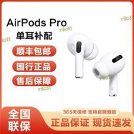 apple airpodspro1代2代單耳補配左耳右耳全新充電倉pro