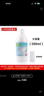 乒乓球紅雙喜有機膠水