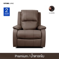RECLINER รุ่น EXTRA JULIET GEN 2 เก้าอี้โซฟา โซฟารีไคลเนอร์ มี 2 ระบบ MANUAL / ELECTRIC