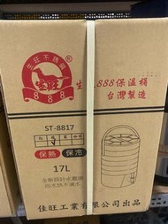 牛88（17L)保溫茶桶（888生旺）