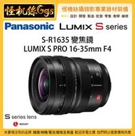 松下 S-R1635 變焦鏡 LUMIX S PRO 16-35mm F4 廣角鏡 S1H 全幅相機 鏡頭 公司貨