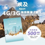 Cool Data Sim - 埃及（Orange）4G/3G Sim card 上網卡 - 每日高速數據 【500MB】 後降速至 128kbps【1天】