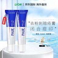 狮王（Lion）祛痘膏24g*2 PAIR去粉刺暗疮膏 (青春痘 闭合痘印)