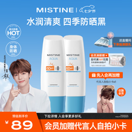 Mistine蜜丝婷新版小蓝帽防晒霜乳女70ml*2组合装 SPF50+ 七夕情人节礼物