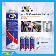 Bosny สเปรย์ซิลิโคน หล่อลื่นคุณภาพสูง B110