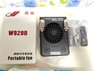 共田W920B掛腰風扇(可換電池款)
