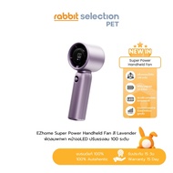 [New Arrival] Rabbit Selection Pet x EZhome Super Power Handheld Fan พัดลมพกพา หน้าจอ LED ปรับถึง 10