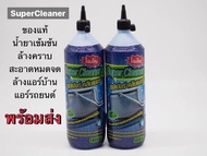 น้ำยาล้างแอร์ น้ำยาล้างคอยล์ Super cleaner ราคาต่อ1ขวด