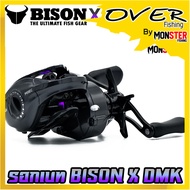 รอกตกปลา รอกหยดน้ำ BISON X DMK 2025 (มีทั้งหมุนซ้ายและหมุนขวา)