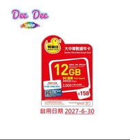 🚚包平郵 鴨聊佳 大中華 中國 香港 澳門 台灣 18GB 365日 5G高速數據 共用數據 無限數據 數據卡 上網卡 電話卡 旅遊卡 無需實名登記 即插即用 支援數據分享,內地無需設定使用Whats