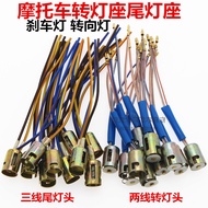 Motorcycle Bulb Base Lamp Holder Car Electric Vehicle Tail Lamp Base Brake Bulb Base Steering Bulb H