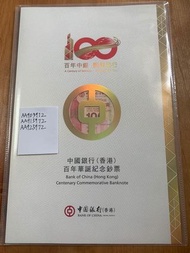 全新 中國銀行100周年紀念鈔三連張 無4 有97 紀念香港