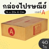 Postal Box Factory Size A Pack Of 40-Parcel Express Delivery 1-3 Days Nationwide