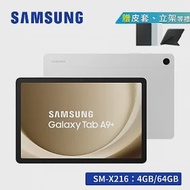 【享限量禮★通話平板】SAMSUNG Galaxy Tab A9+ 5G SM-X216 11吋平板電腦 (4G/64G) 星夜銀