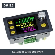 SK120 SK120X DC Buck Boost Converter CNC ปรับแหล่งจ่ายไฟโมดูลแรงดันไฟฟ้าคงที่พลังงานแสงอาทิตย์โมดูลช