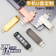 Wholesale Metal Rotating U Disk Bid 8g Mobile Phone type-c Computer Dual Interface 128g High Speed 3