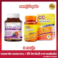 แพคคู่ Colla Rich Collagen คอลลาริช คอลลาเจน [60 แคปซูล][1 กระปุก] + CC Nano Vitamin C Zinc ซีซี วิตามินซี ซิงค์ [30 เม็ด] [1 กระปุก]