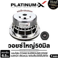 PLATINUM-X ดอกซับ6.5นิ้ว แม่เหล็ก100/120มิล หนา20มิล 2ชั้น วอยซ์35/38/50มิล เบสหนักแน่นสุด ซับ SUBWO