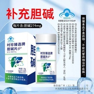 Shizhen Selection Brand Choline Tablets Supplements Memory Stay Up Late Drinking Stay Up Late Supple