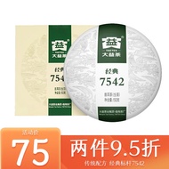 大益普洱茶 生茶 勐海-茶厂 经典7542 小青饼 一饼 150克 * 1饼