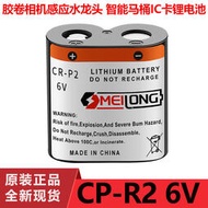 【可開統編】OMEILONG鋰筒電池6V照相機CR-P2 2CP4036223感應器水龍頭膠卷機  👏