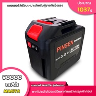 Makita Battery PINSEN 90000 mAh แบตเตอรี่ความจุขนาดใหญ่พิเศษของ แบตเตอรี่ประแจไฟฟ้า แบตเตอรี่สว่านไฟ